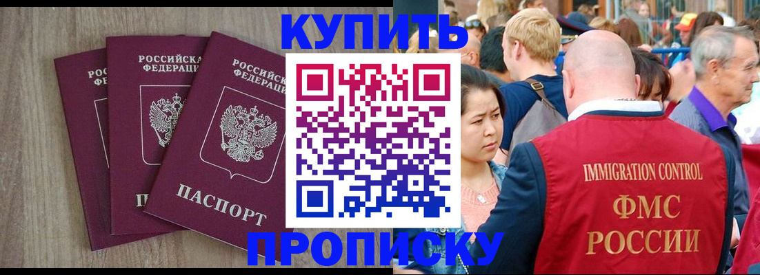 прописка для работы в Бирске