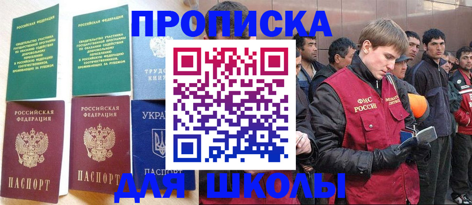 прописка 2025 в Бирске