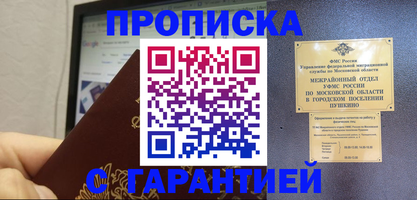 где прописаться в Бирске