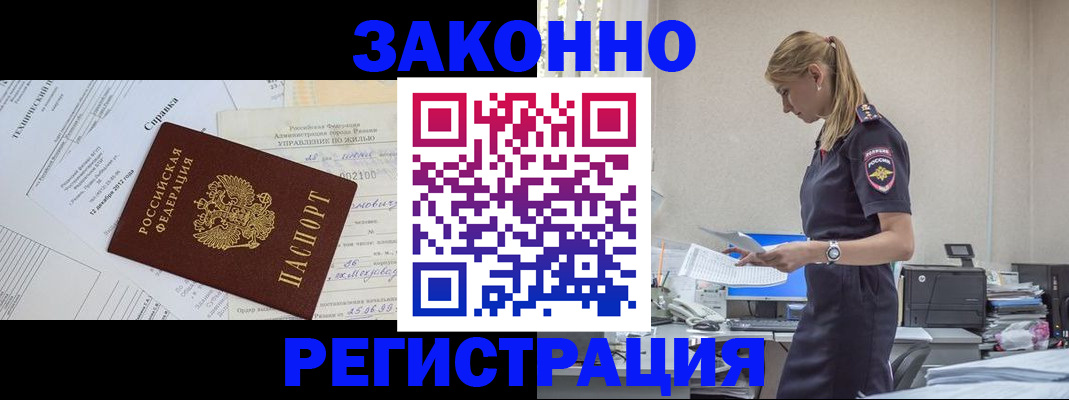 временная регистрация недорого в Бирске