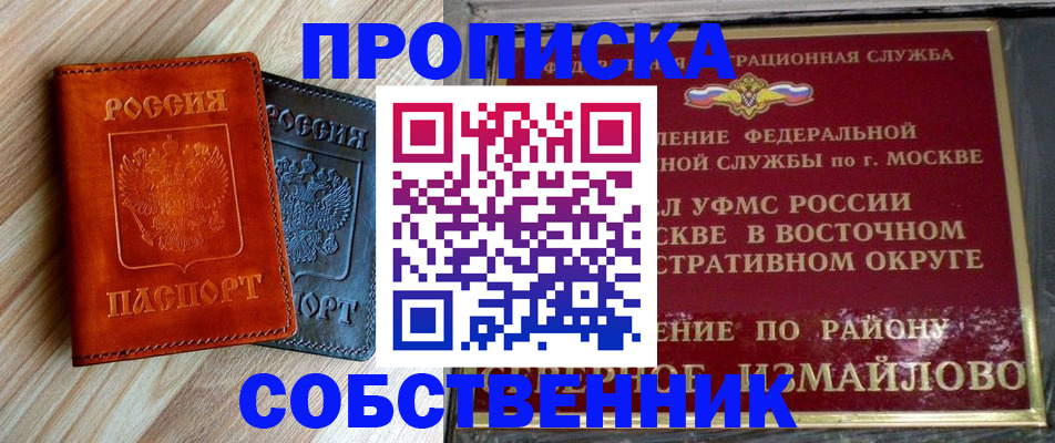 прописка регистрация в Бирске