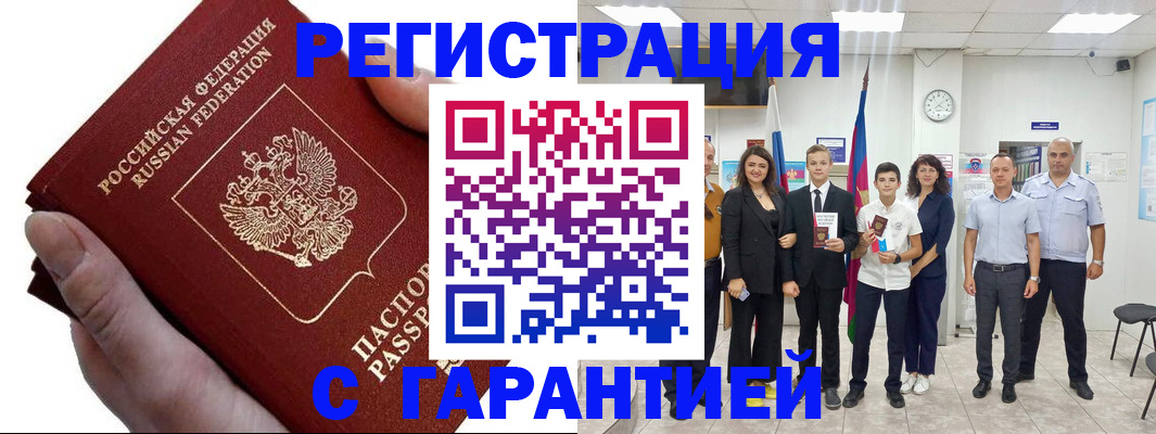 временная регистрация для школы в Бирске